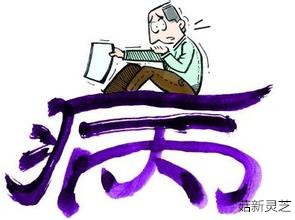 靈芝孢子粉能治??？
