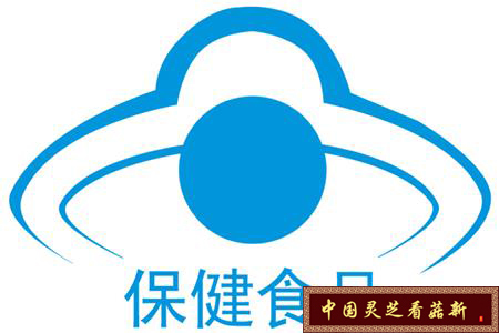 破壁靈芝孢子粉必須具有保健食品批文