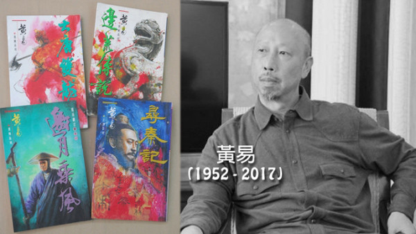 網(wǎng)絡小說鼻祖黃易