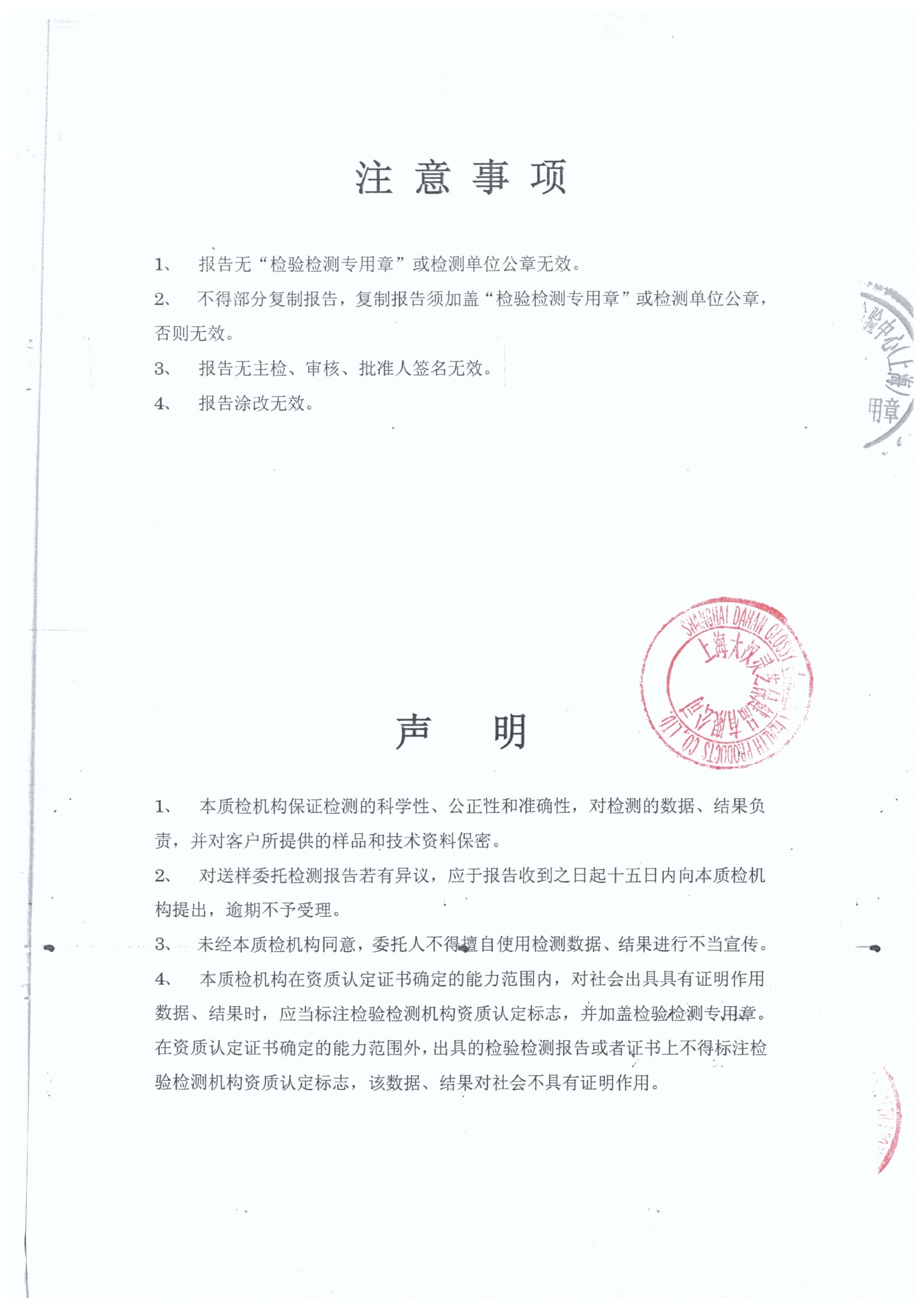 菇新大漢牌靈芝破壁孢子沖劑產(chǎn)品檢測報(bào)告