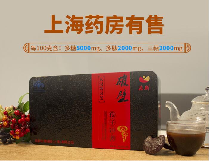 菇新大漢靈芝破壁孢子沖劑上海藥房同步銷(xiāo)售
