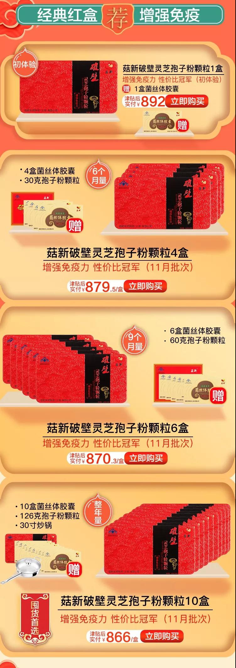 菇新雙十二破壁靈芝孢子粉顆粒 買贈(zèng)活動(dòng)送精美禮品