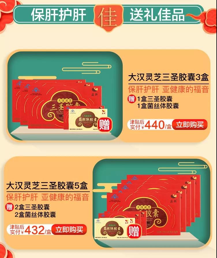 菇新雙十二靈芝三圣膠囊 買贈(zèng)活動(dòng)