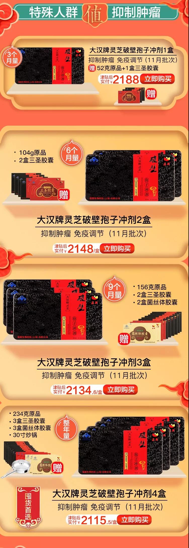 菇新雙十二大漢破壁靈芝孢子粉 買贈(zèng)活動(dòng)