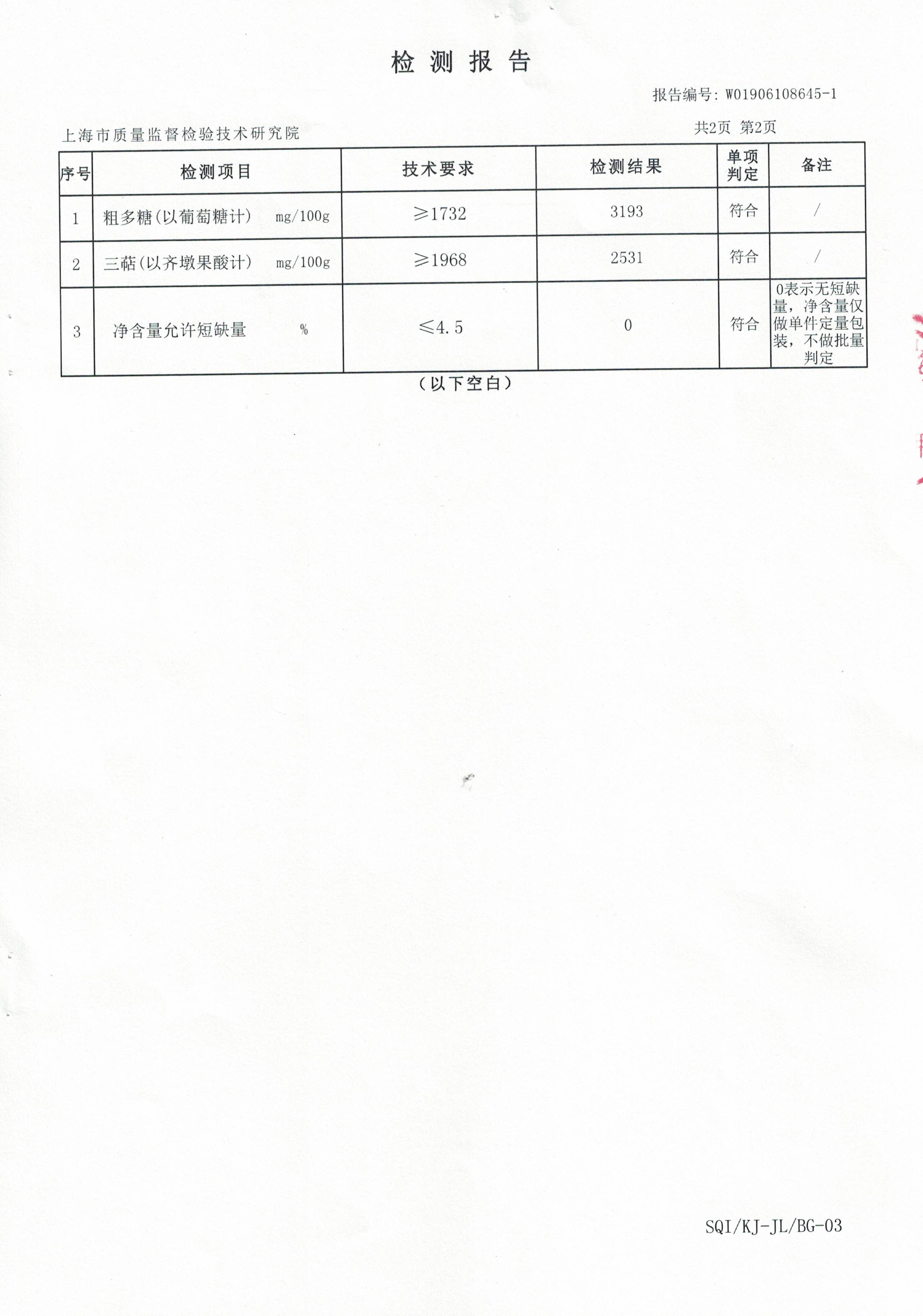 2018年菇新破壁靈芝孢子粉顆粒 有效成分檢測報告3