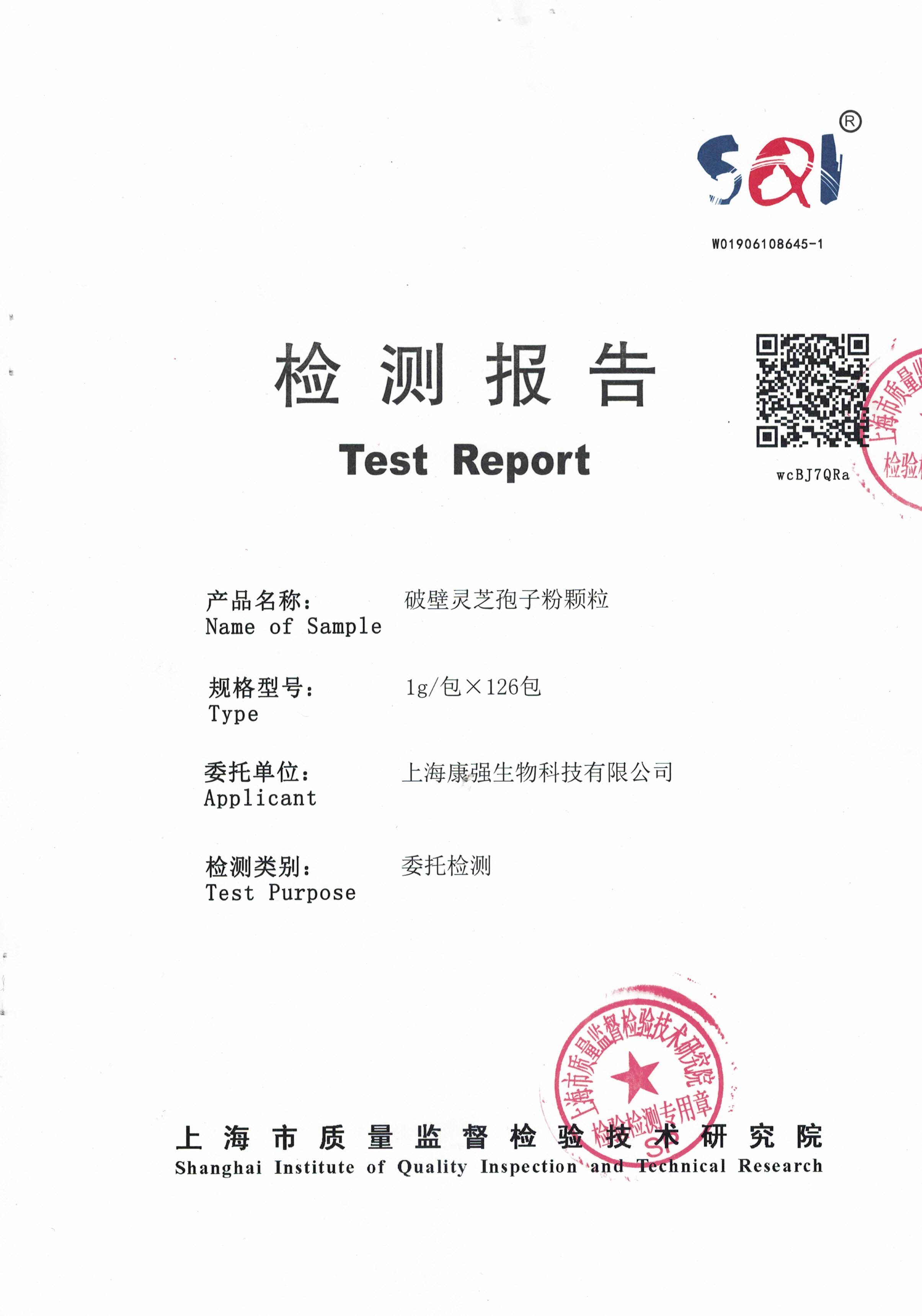 2018年菇新破壁靈芝孢子粉顆粒 有效成分檢測報告1