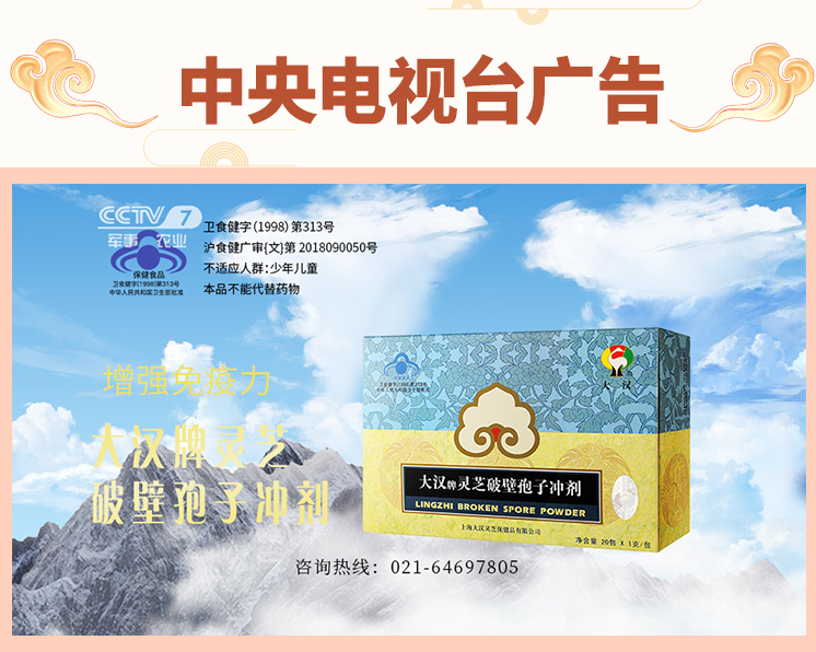 為什么大漢牌靈芝破壁孢子沖劑的批文核準(zhǔn)功能為：免疫調(diào)節(jié)，抑制腫瘤