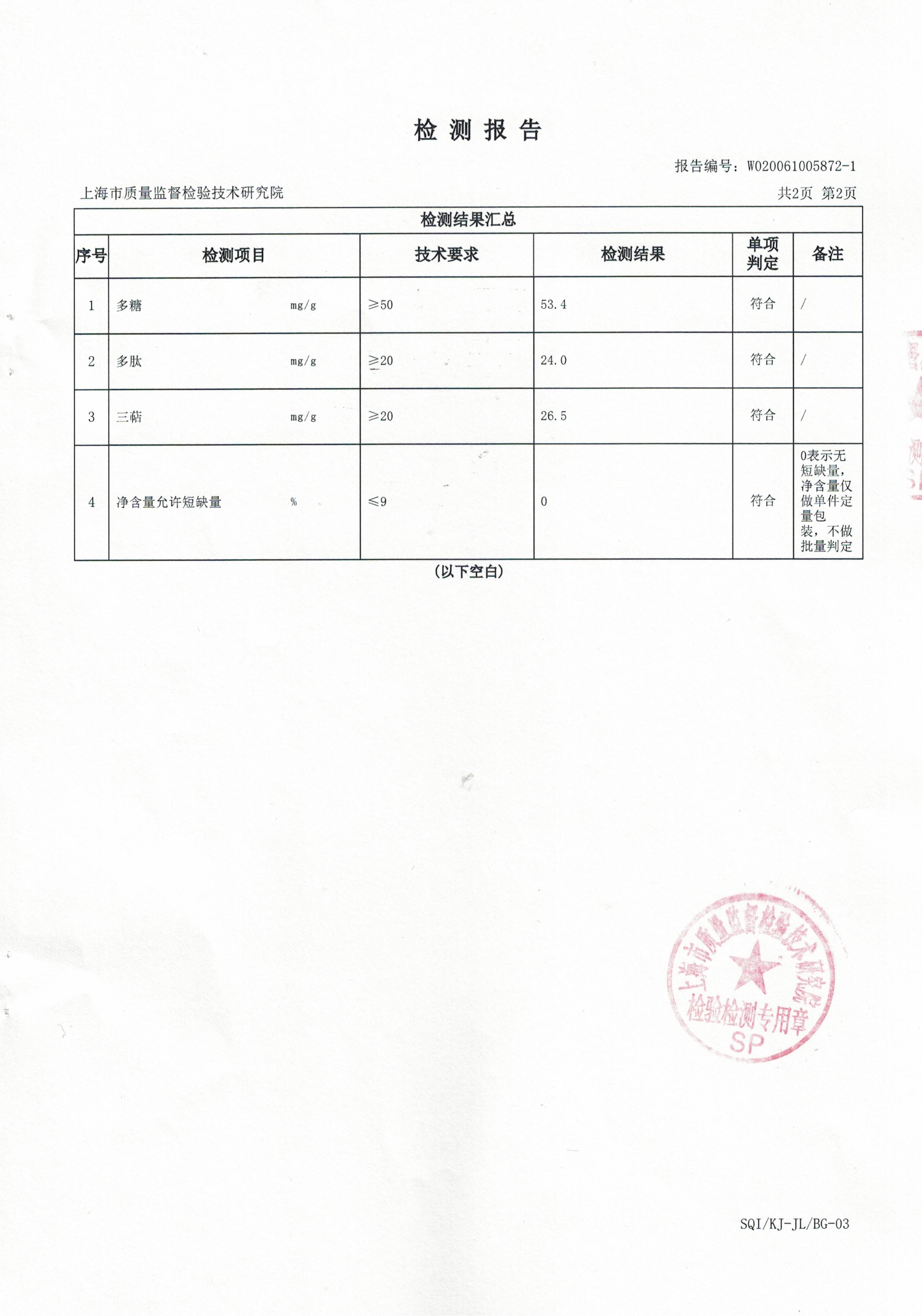 2020年4月23日 大漢牌靈芝破壁孢子沖劑 有效成分含量檢測(cè)報(bào)告3