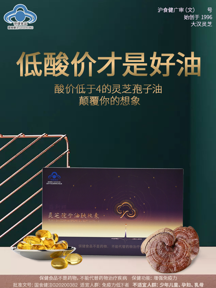 大漢靈芝孢子油軟膠囊 每日兩次，每次2粒