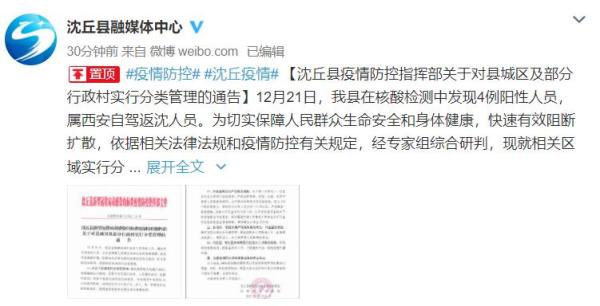 河南沈丘縣4人核酸檢測陽性